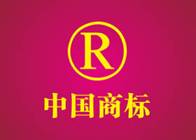 商標取名注意避免這5個雷區，通過率更高