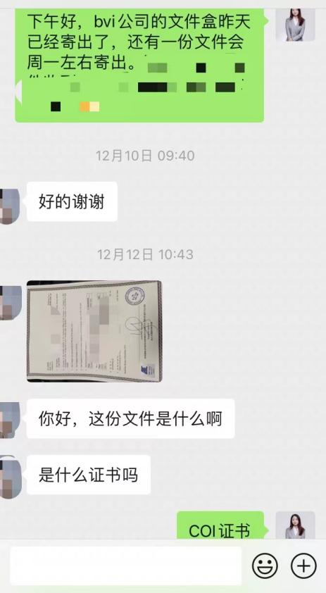 BVI公司注冊案例