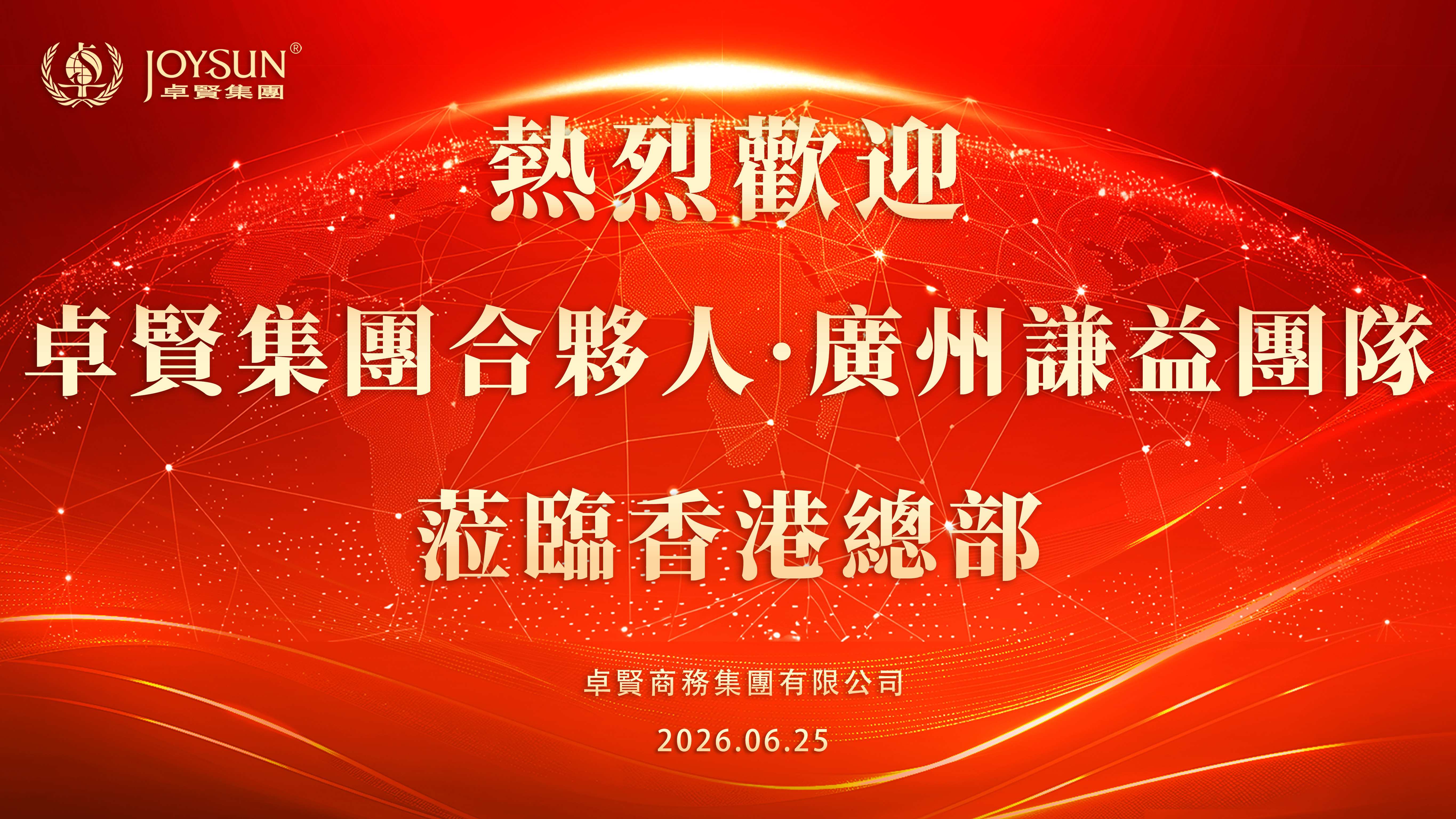合夥人香港游學歡迎屏(1)(1).jpg