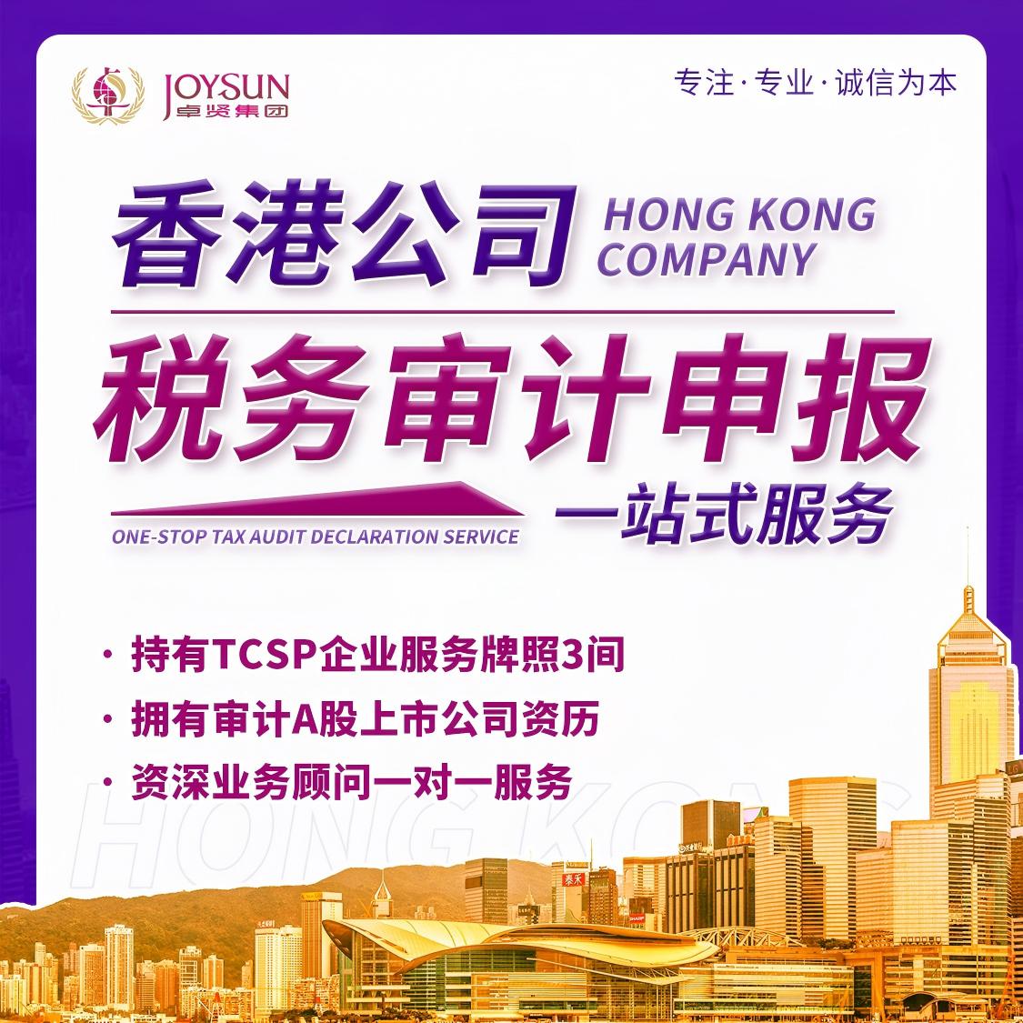 香港审计1.jpg