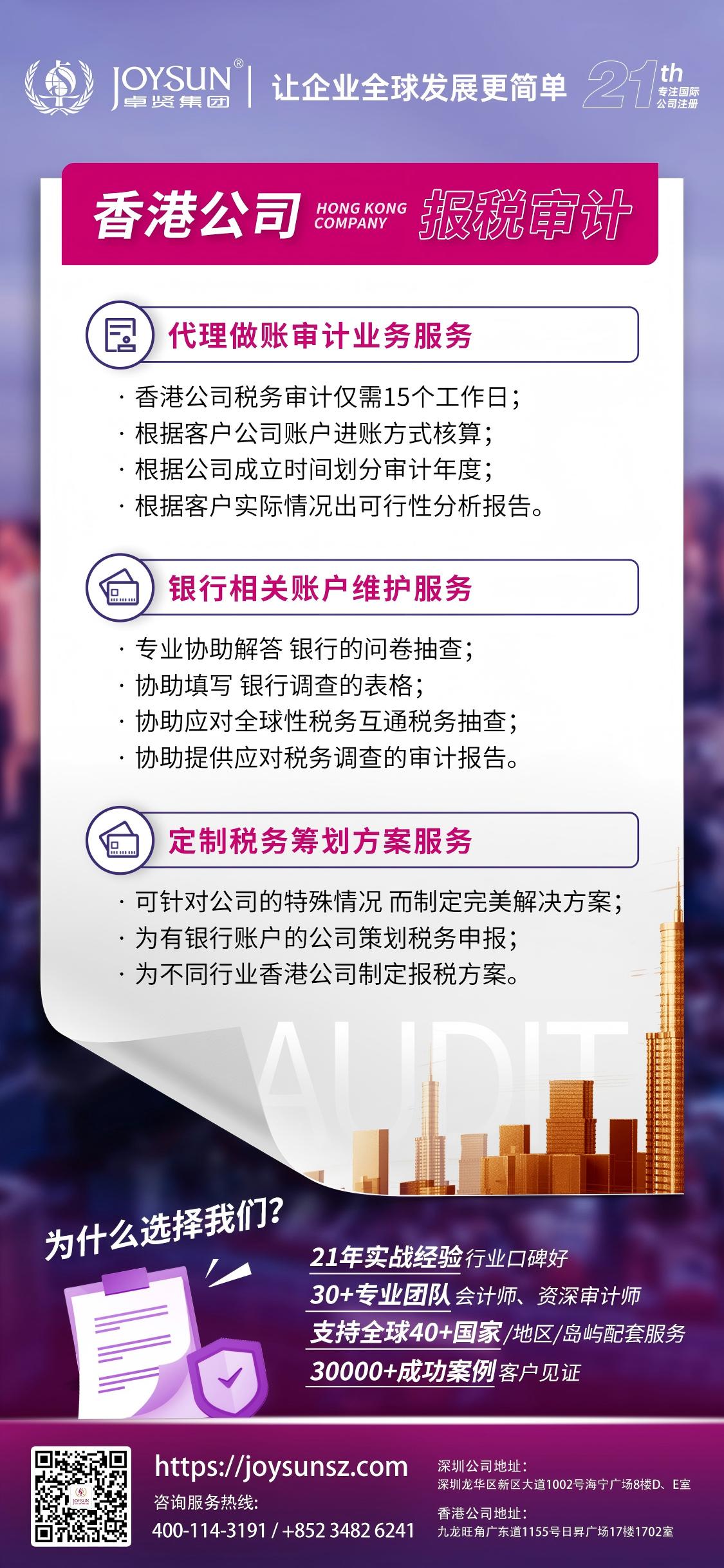 香港审计推广-小知识-简体.jpg