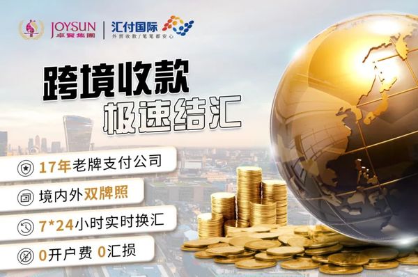 跨境支付,卓贤集团